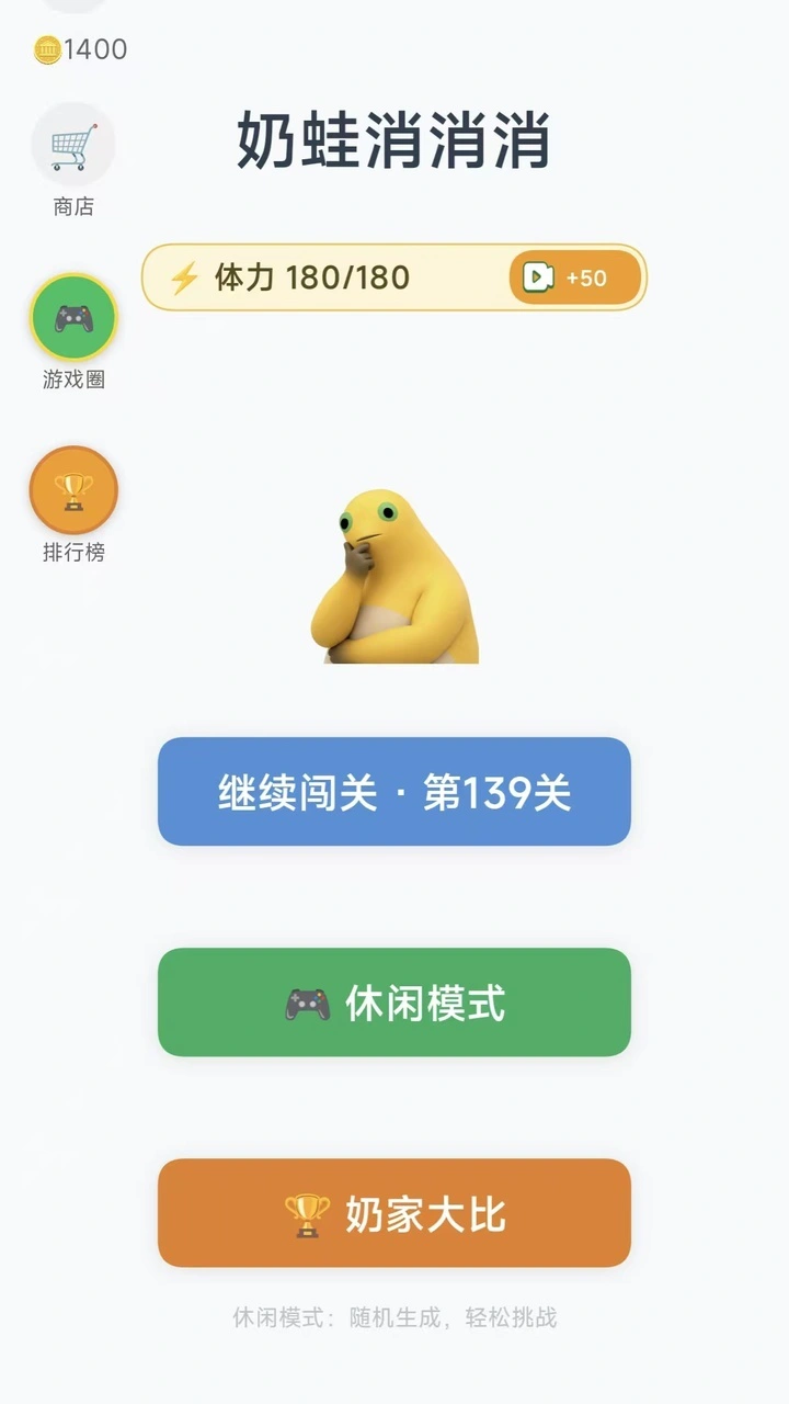 奶蛙消消消_1