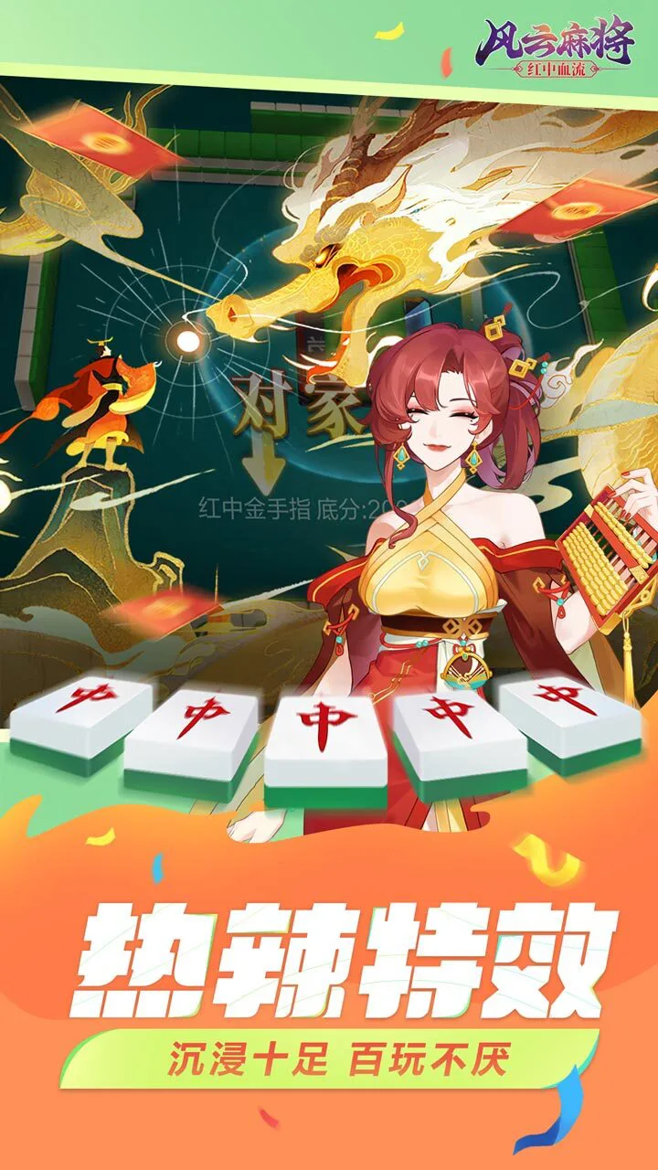 风云麻将_2
