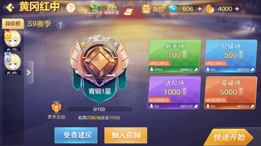 天天黄冈麻将_3