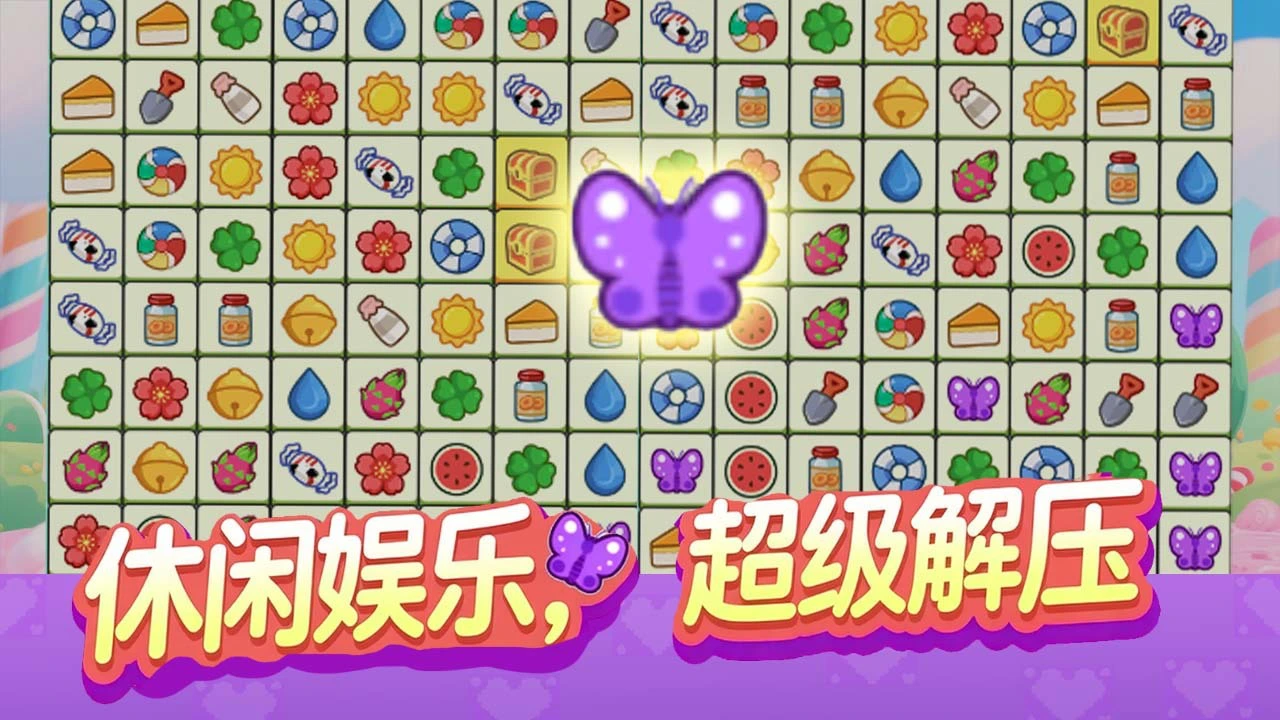 放松连连乐_5
