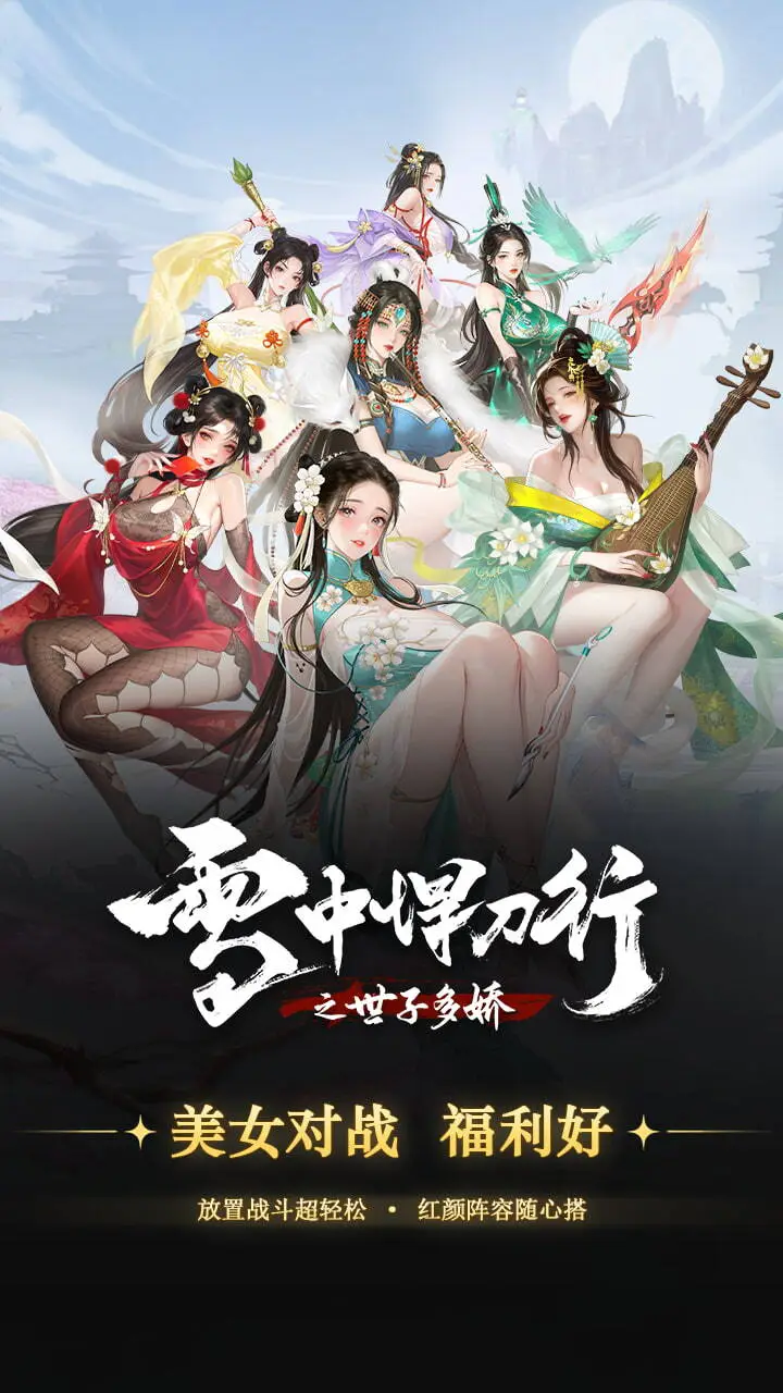雪中悍刀行之世子多娇_1