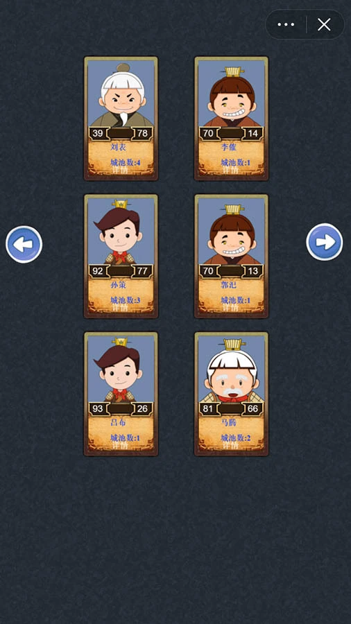 单机三国模拟游戏软件_3