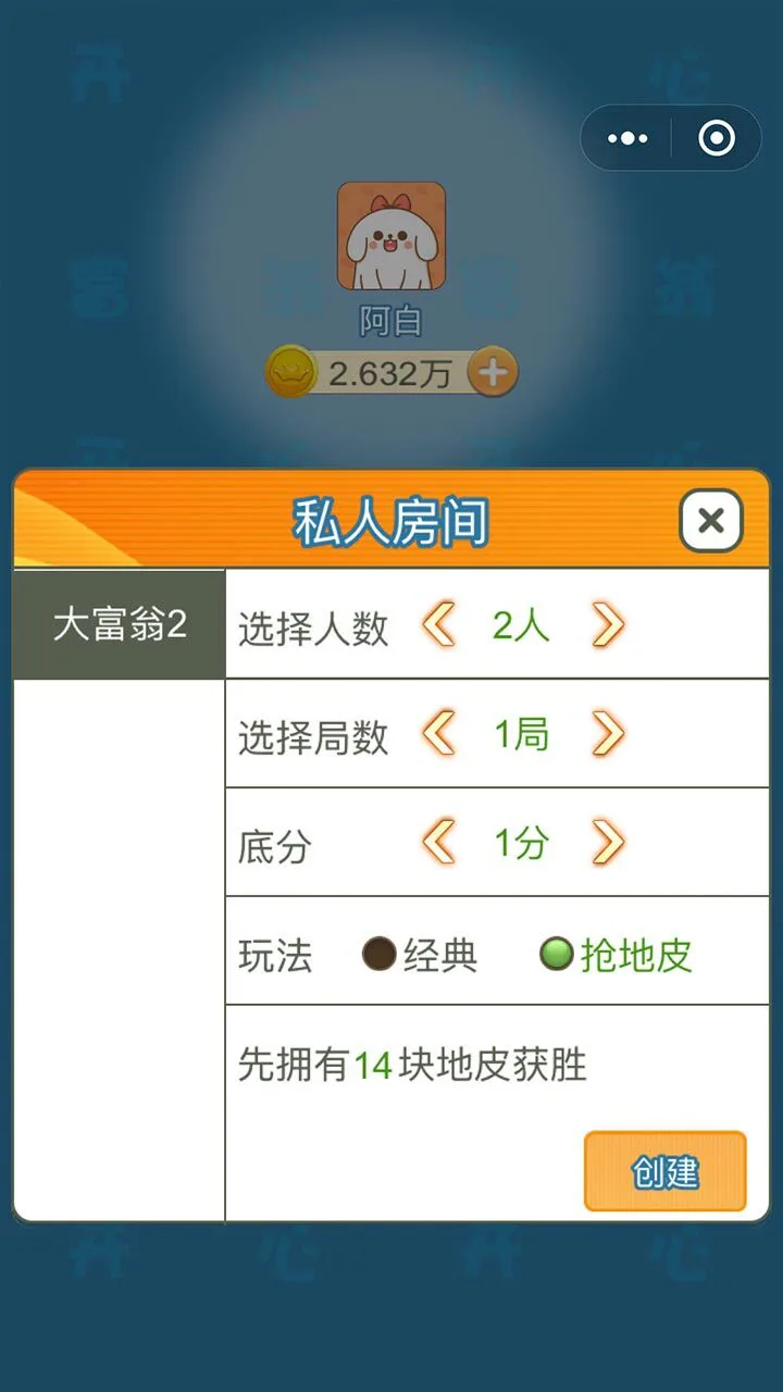 开心地产富翁_3