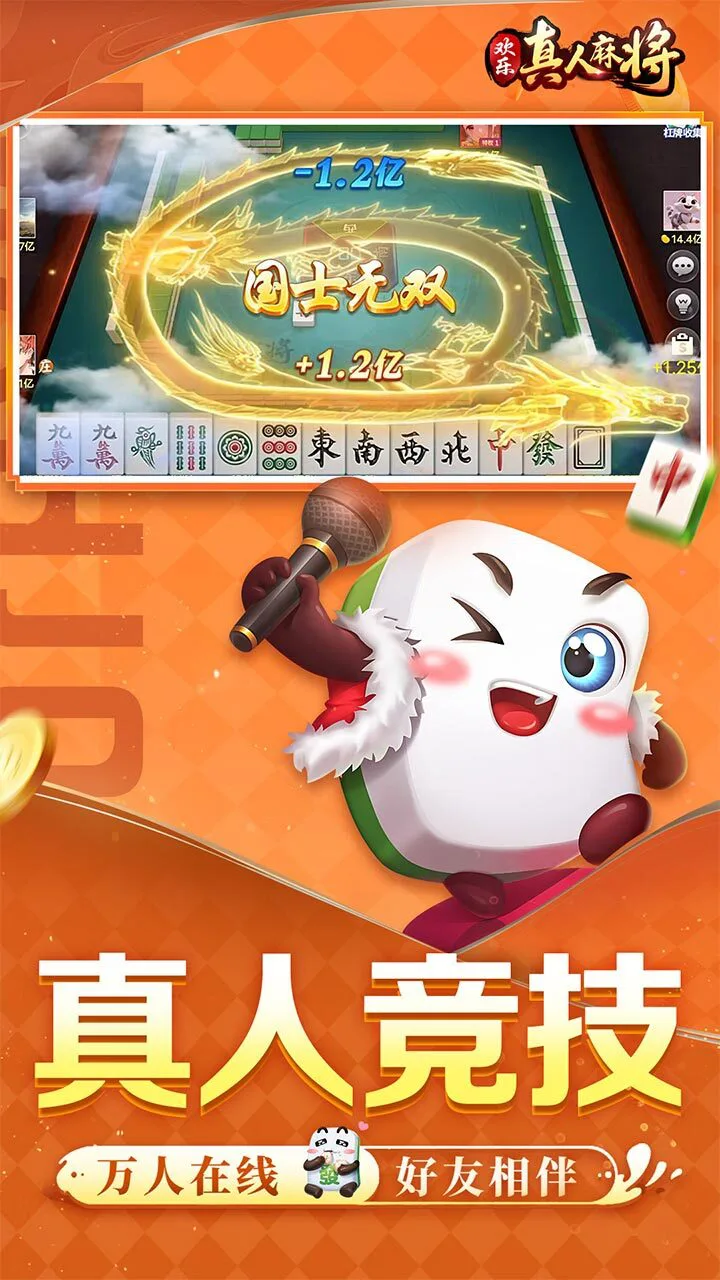 欢乐真人麻将_2