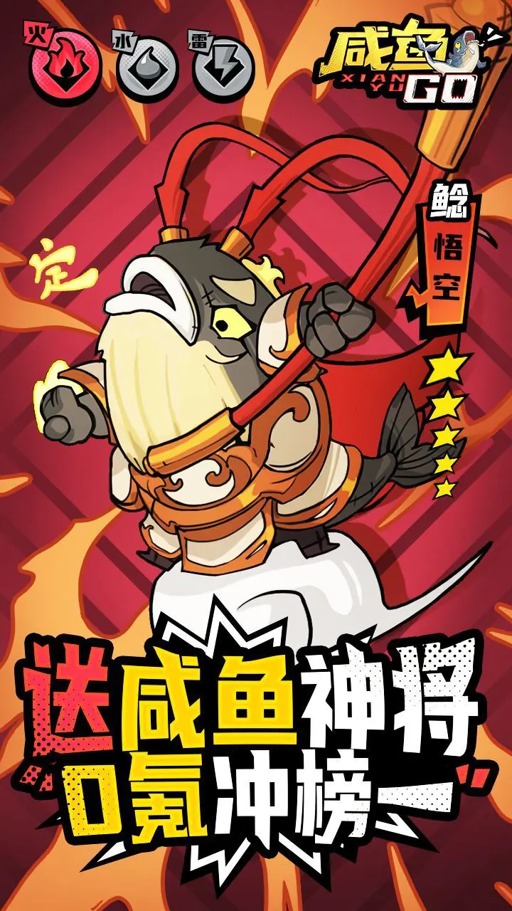 玄妙咸鱼GO_1