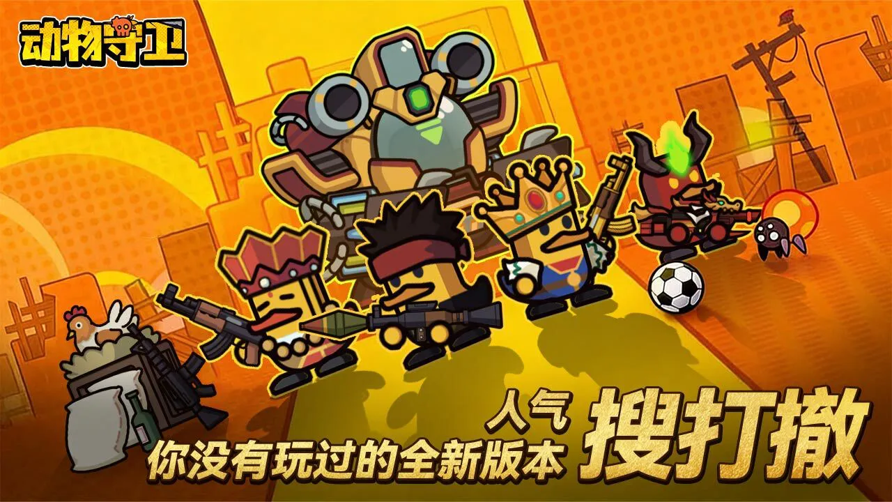 动物守卫_4