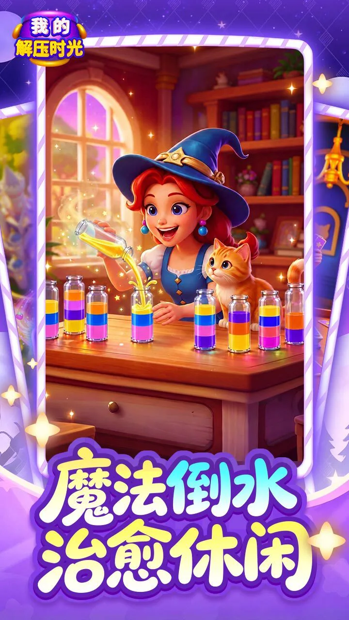 我的解压时光_3