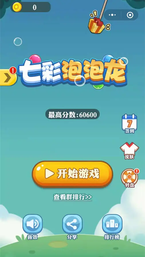 七彩泡泡龙_2