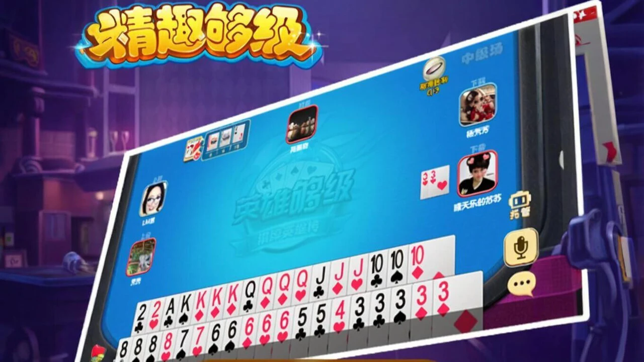 精趣够级扑克_4