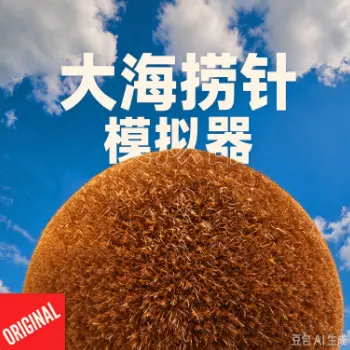 大海捞针模拟器正版ICON