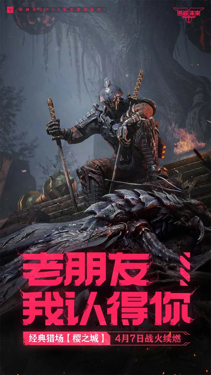 逆战:未来_1