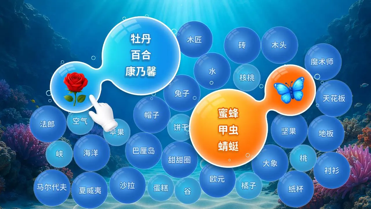 词语泡泡高手_6