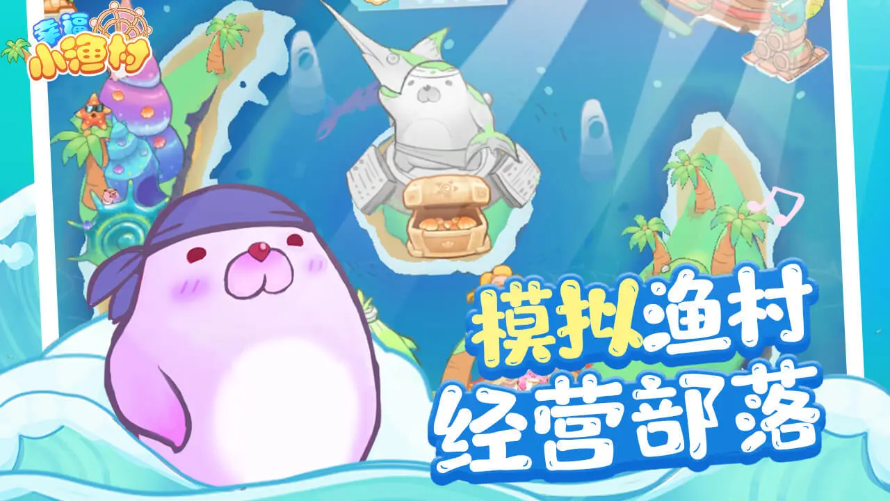 幸福小渔村_4