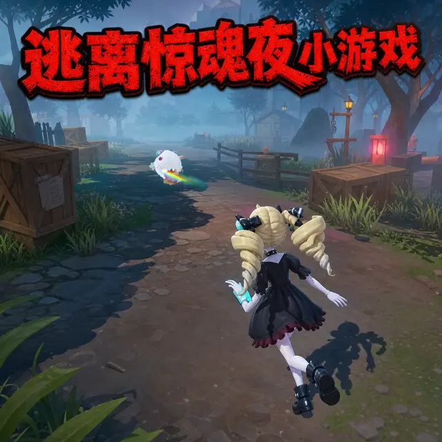 逃离惊魂夜小游戏ICON