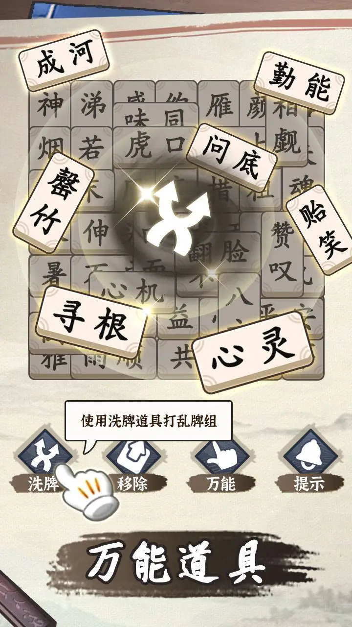 成语消除闯关_2