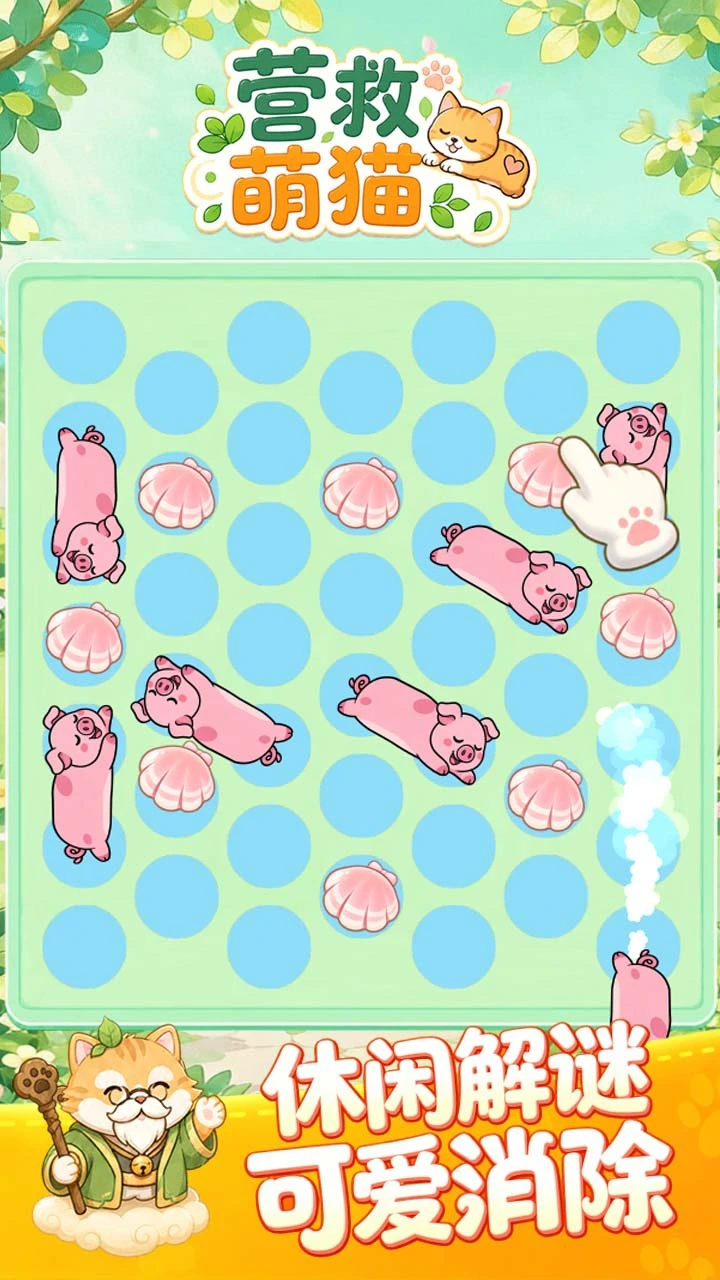 营救萌猫_2