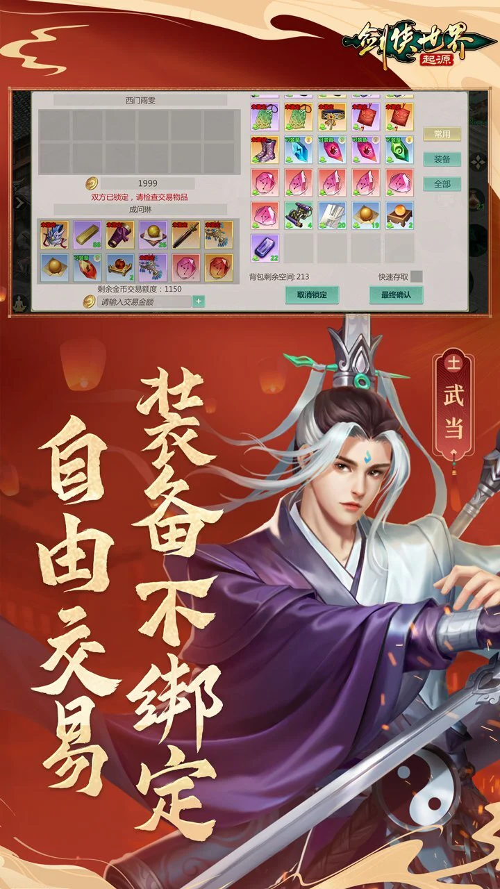 剑侠世界:起源_3