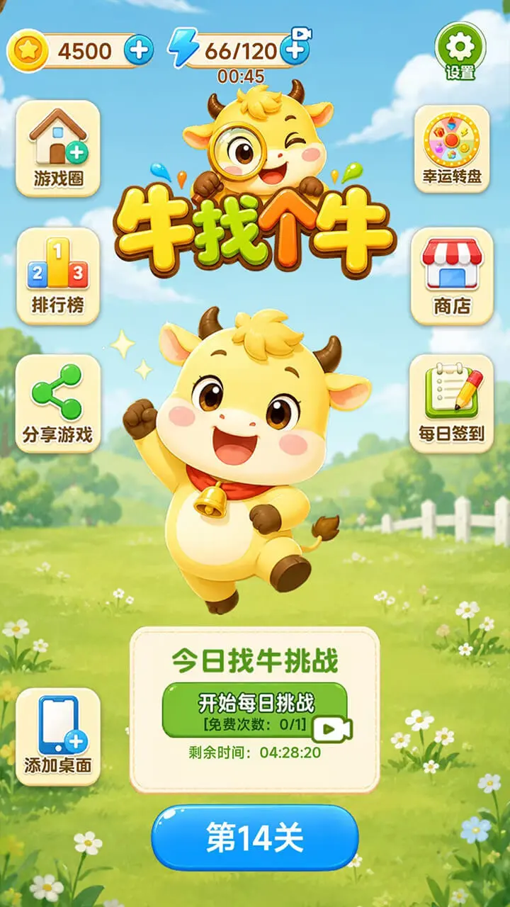 牛找个牛_2