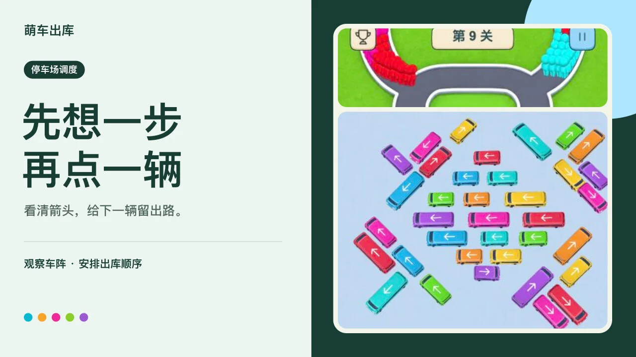 萌车出库_5