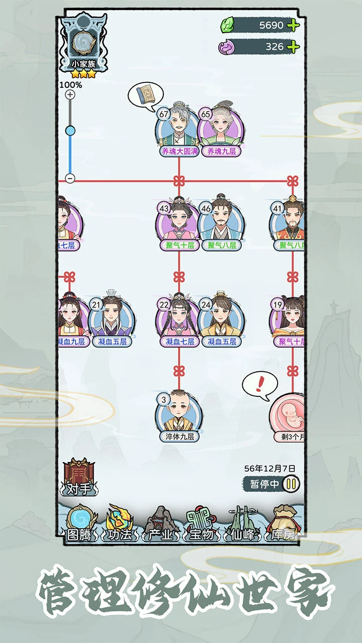 修仙世家模拟器_1