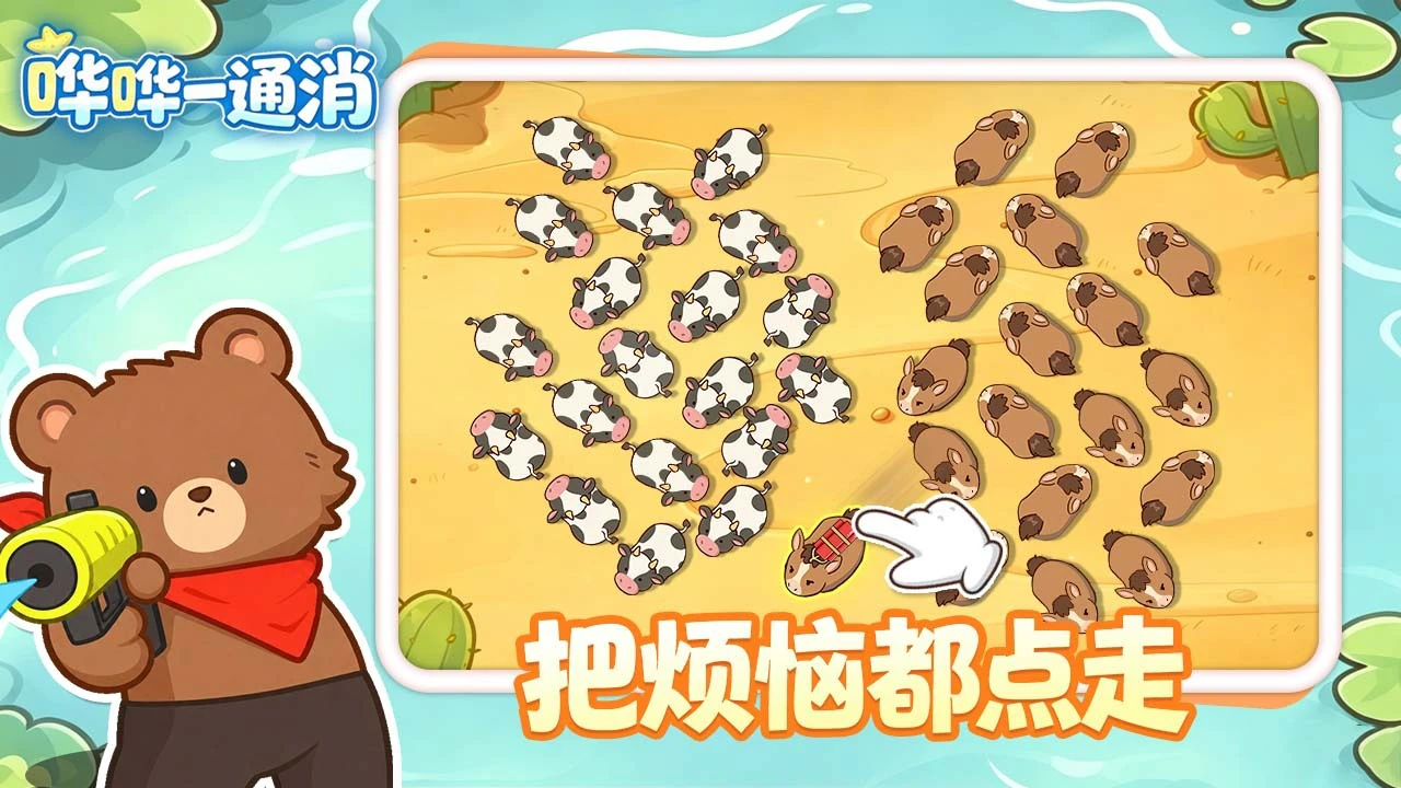 哗哗一通消_6