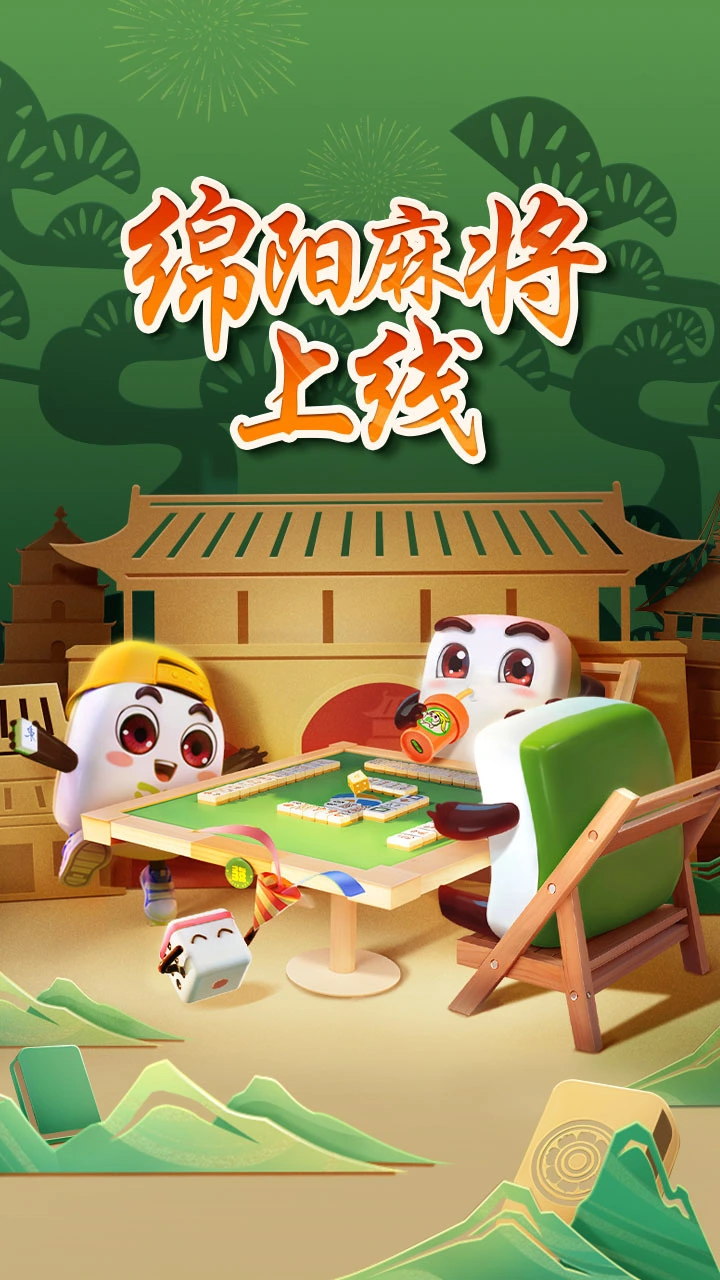 腾讯四川麻将_1