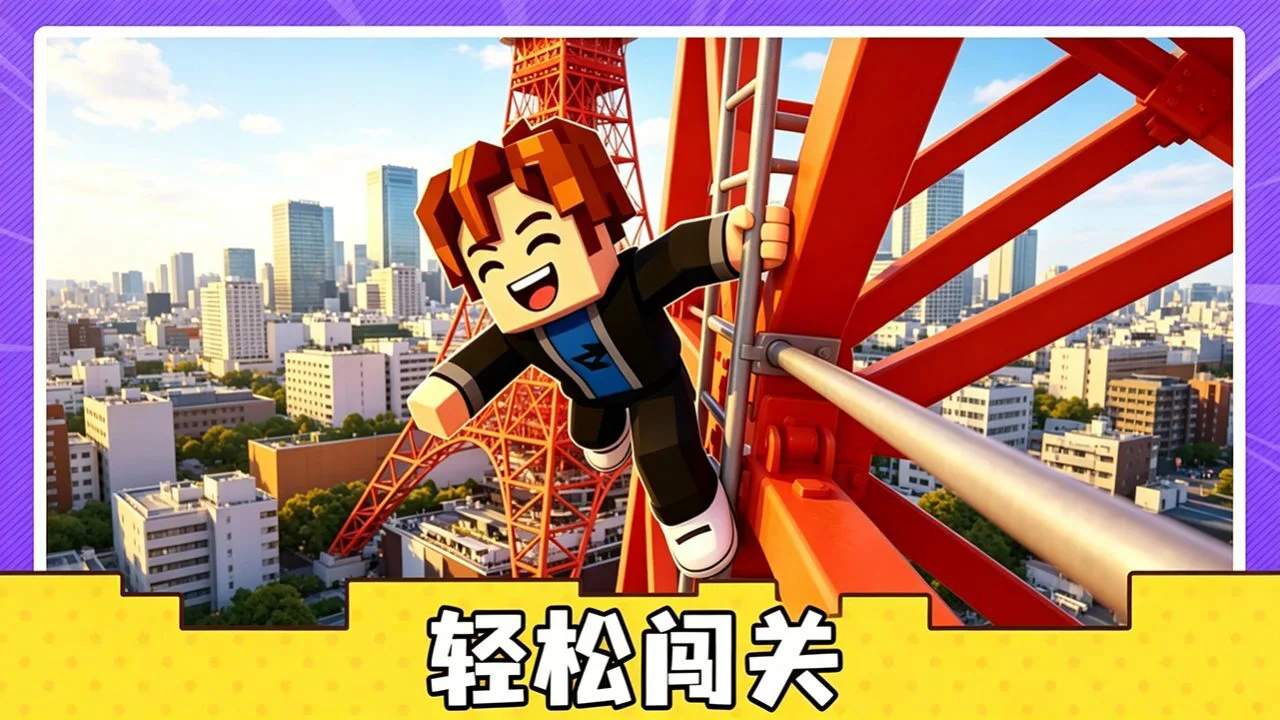爬楼大作战_6
