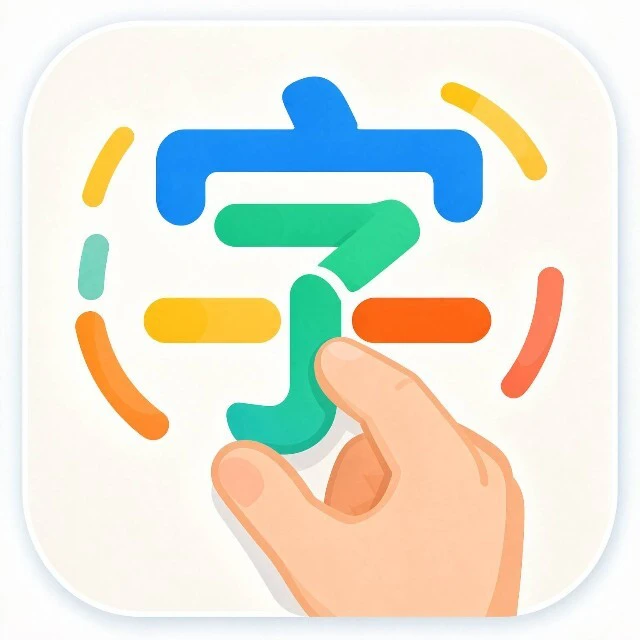 快乐拆字组字ICON