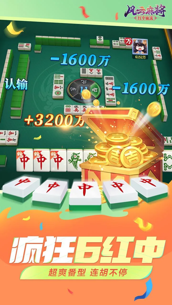 风云麻将_1