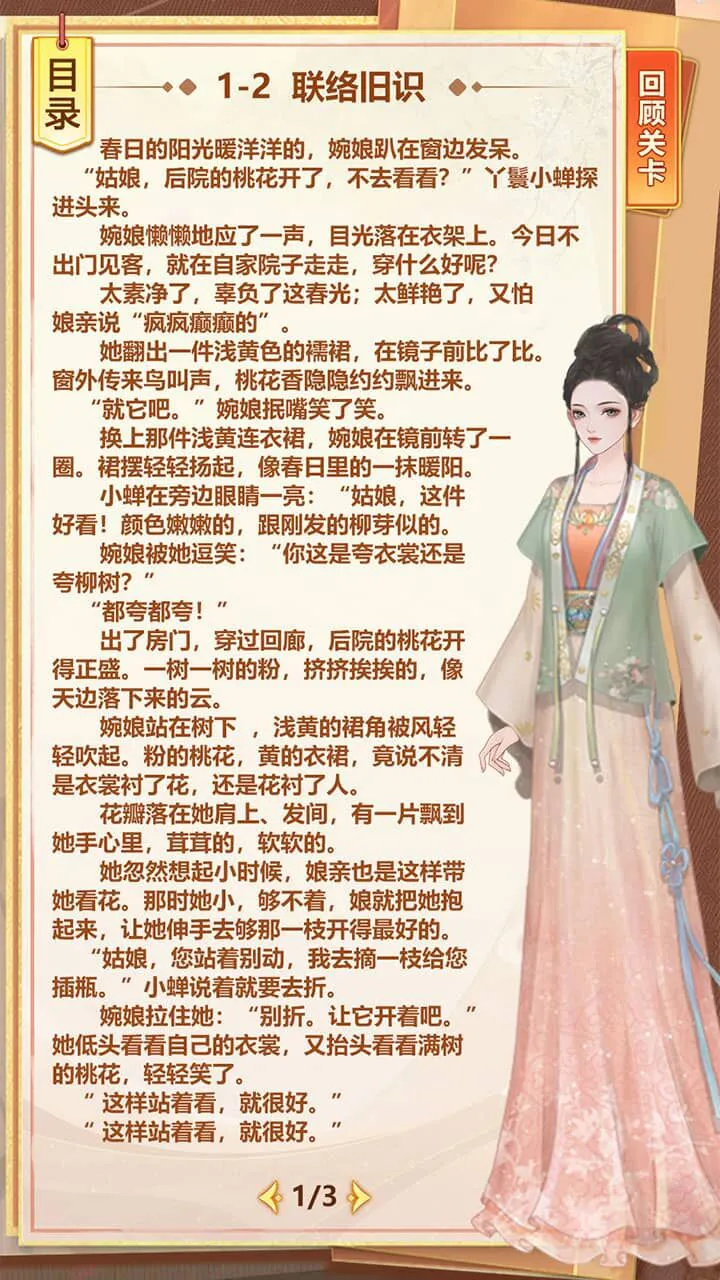 穿搭闯关_3