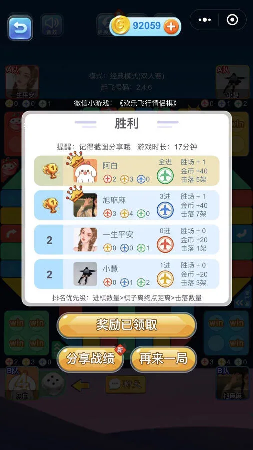 飞行棋经典双人游戏_3