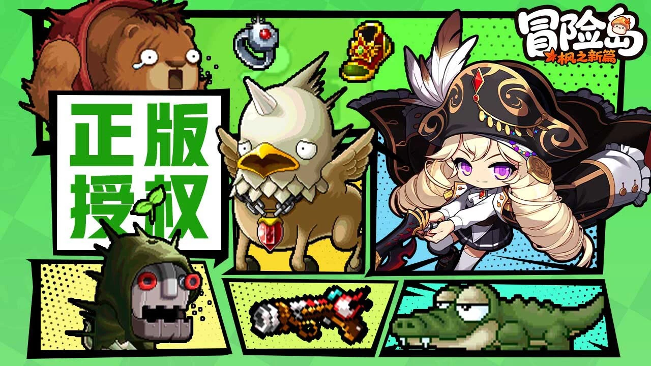 冒险岛:枫之新篇_7