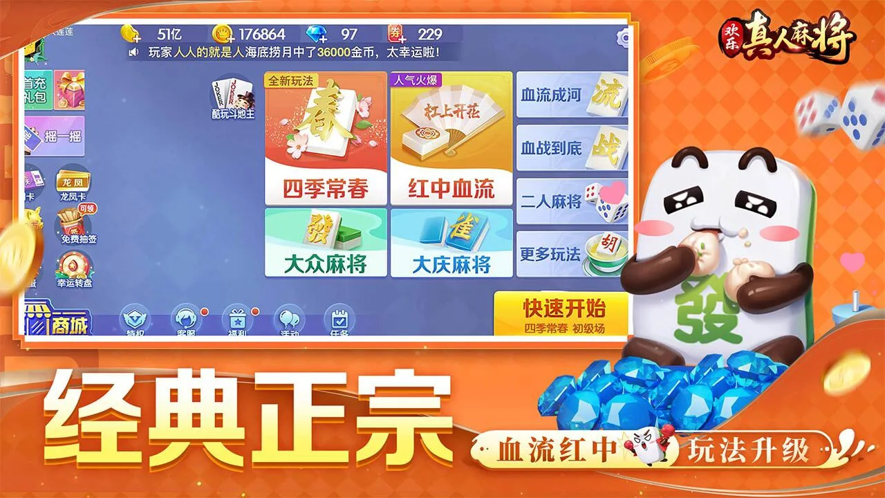 欢乐真人麻将_6