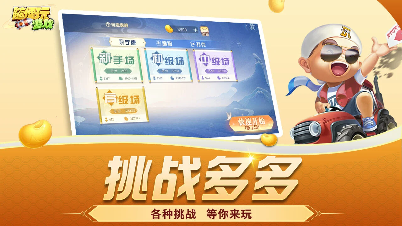 随便跑胡子_6