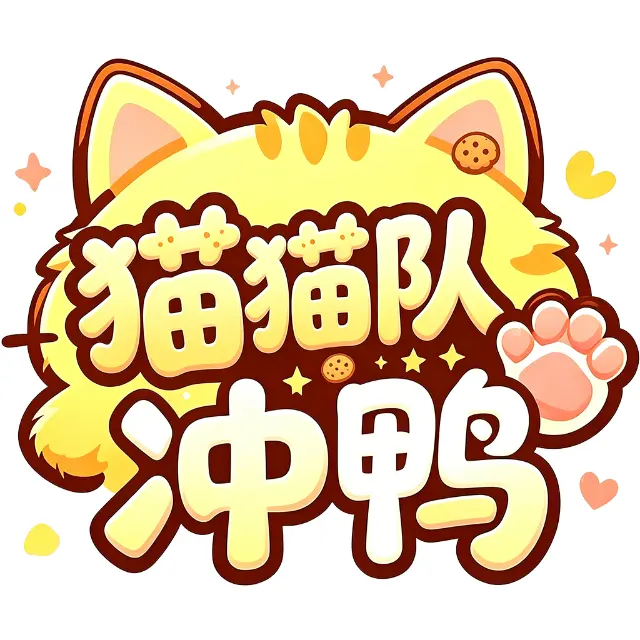 猫猫队冲鸭ICON