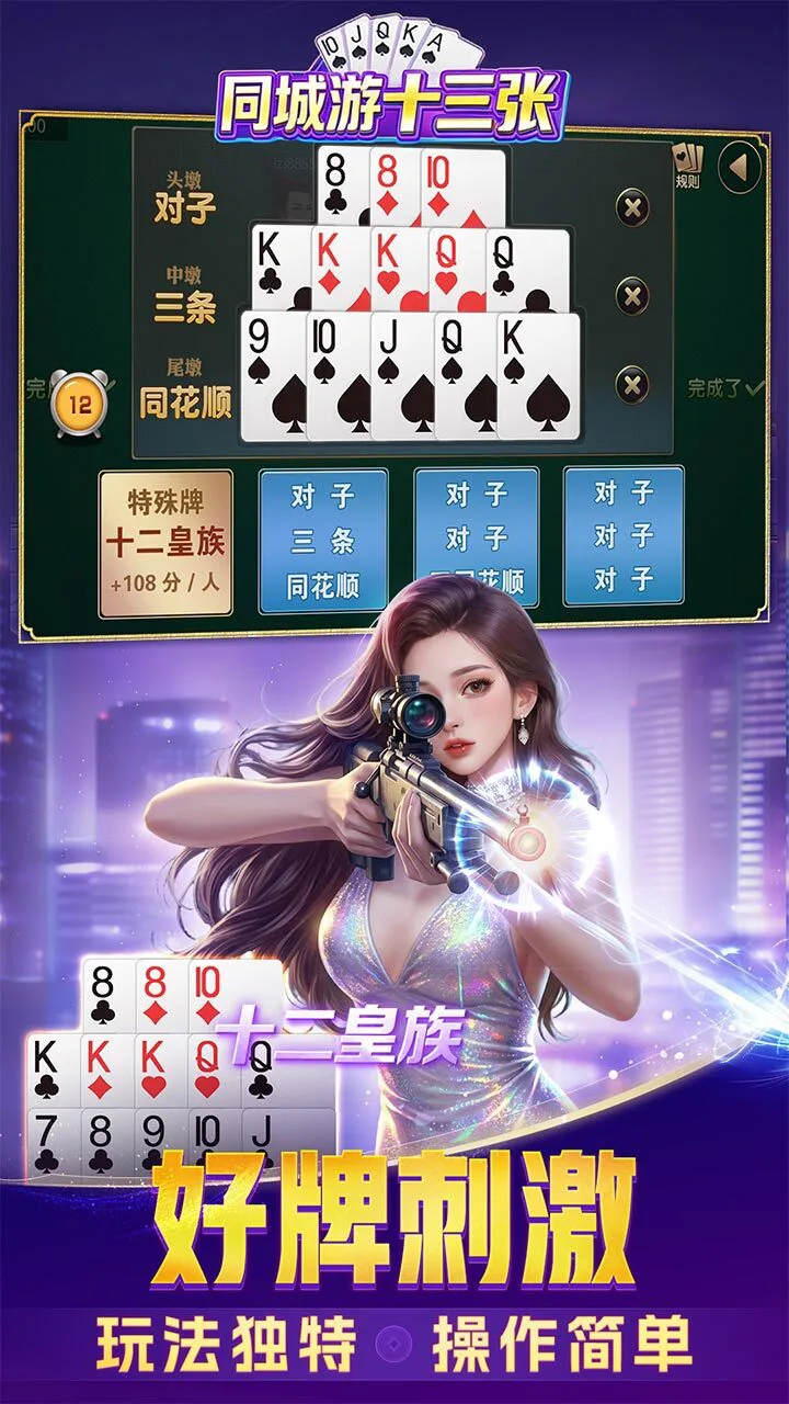 同城游十三张游戏软件V1.0_3