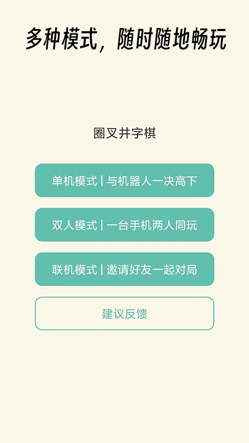 圈叉井字棋游戏_1