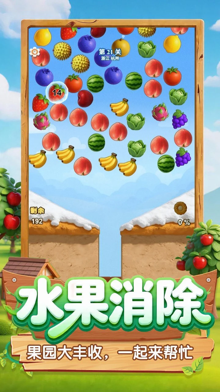 收个水果_1