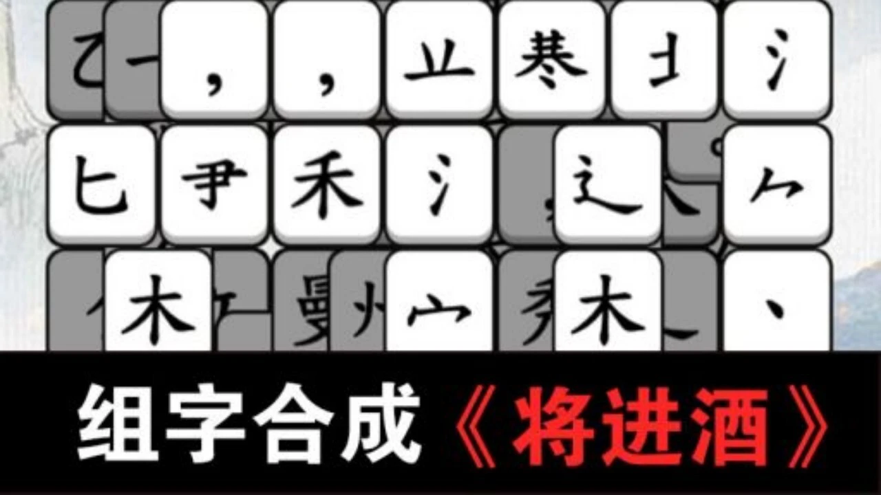 诗词大作战_3