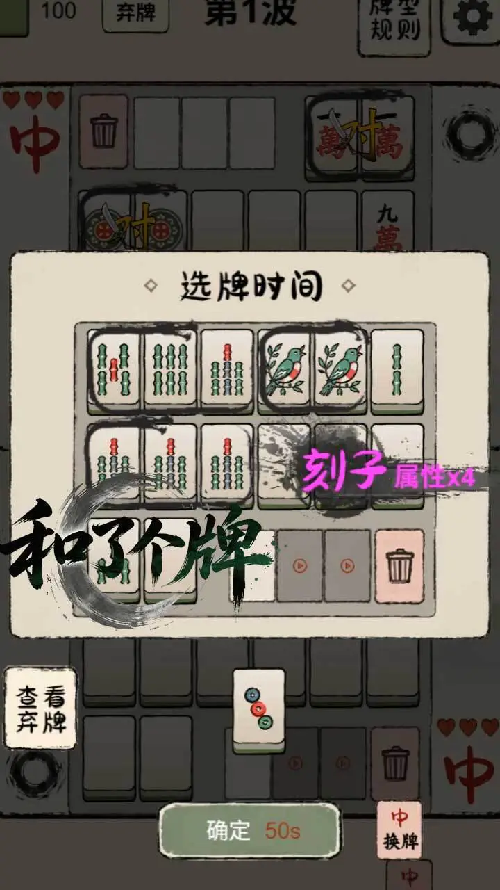 和了个牌_2