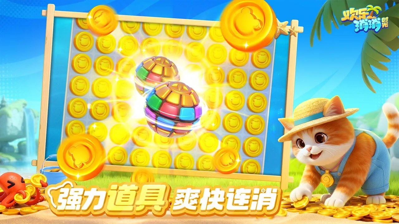 欢乐消消时光_6