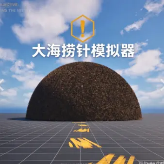 大海捞针游戏ICON