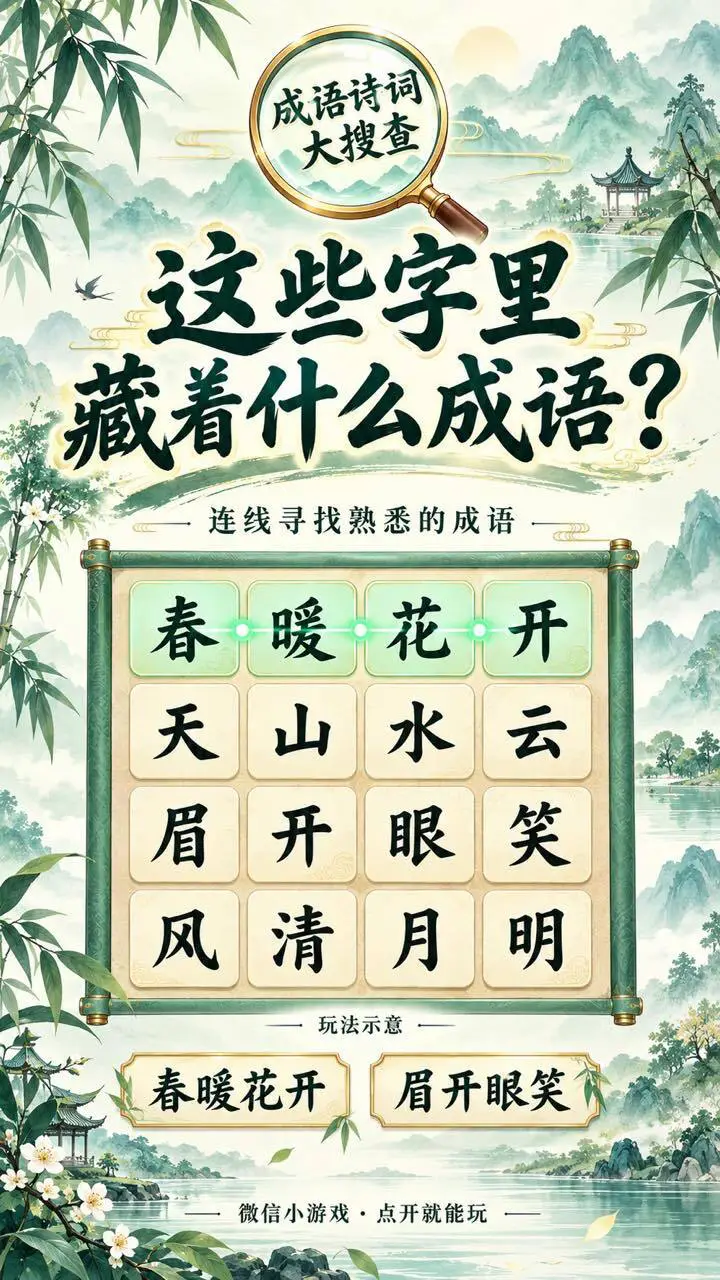 成语诗词大搜查_1