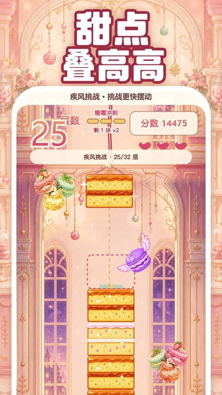 甜点叠高高_3