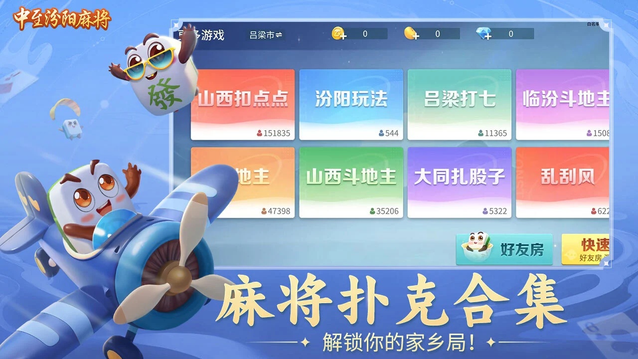 中至汾阳麻将_4