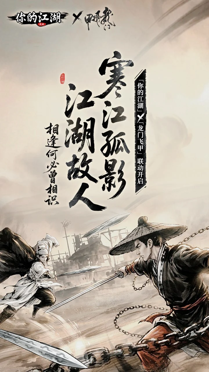 你的江湖_2