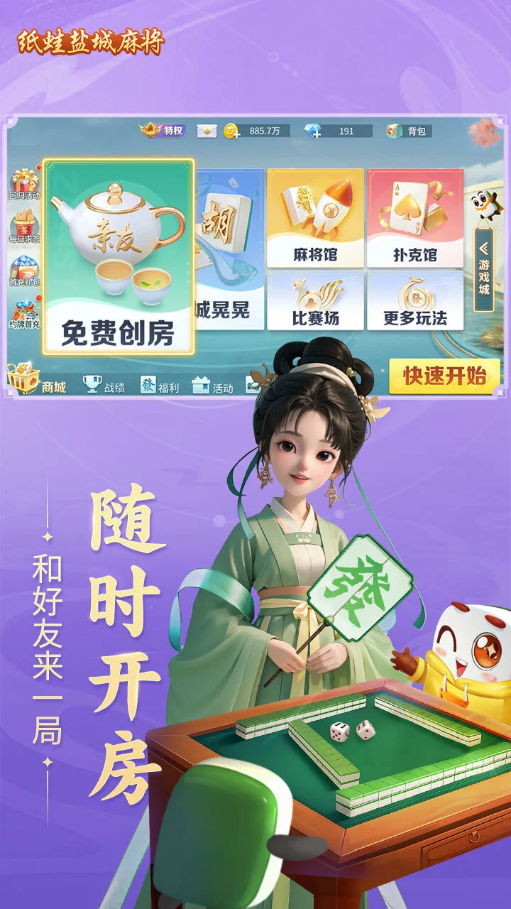 纸蛙盐城麻将_3