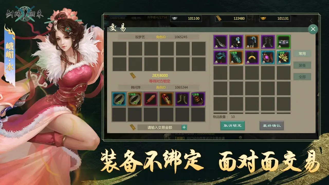 剑网1：归来_5