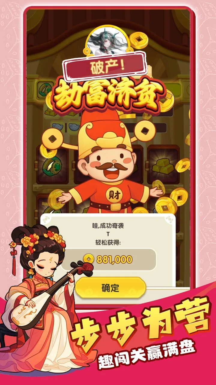 富翁大作战_2