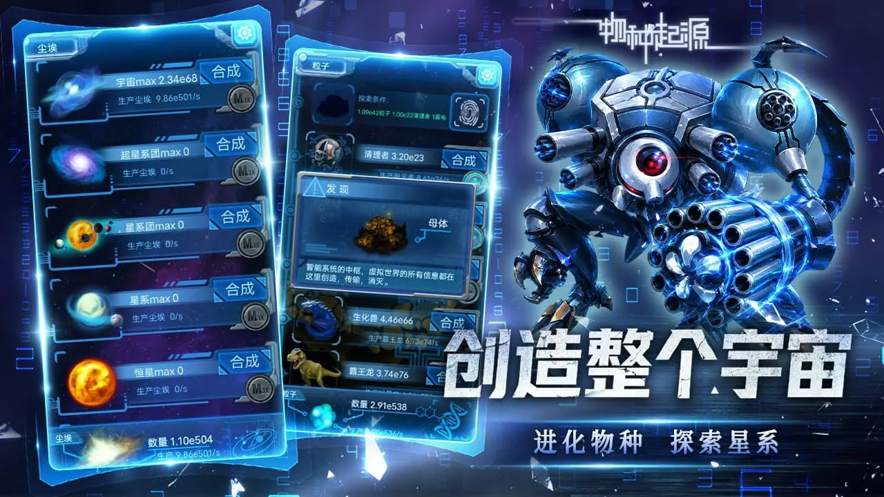 物种起源游戏软件V1.0_5